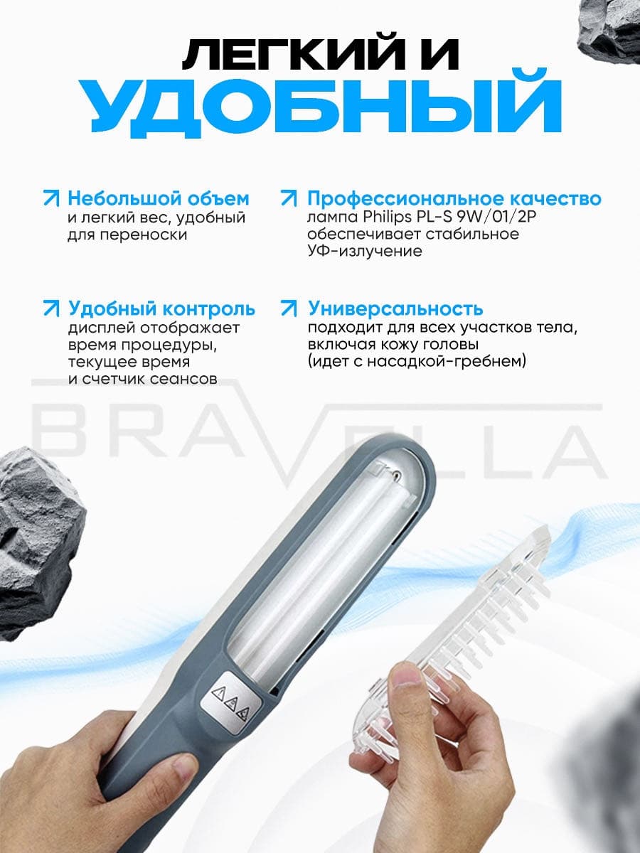 Аппарат фототерапии Bravella Brav4 (расчёска) — фото 4