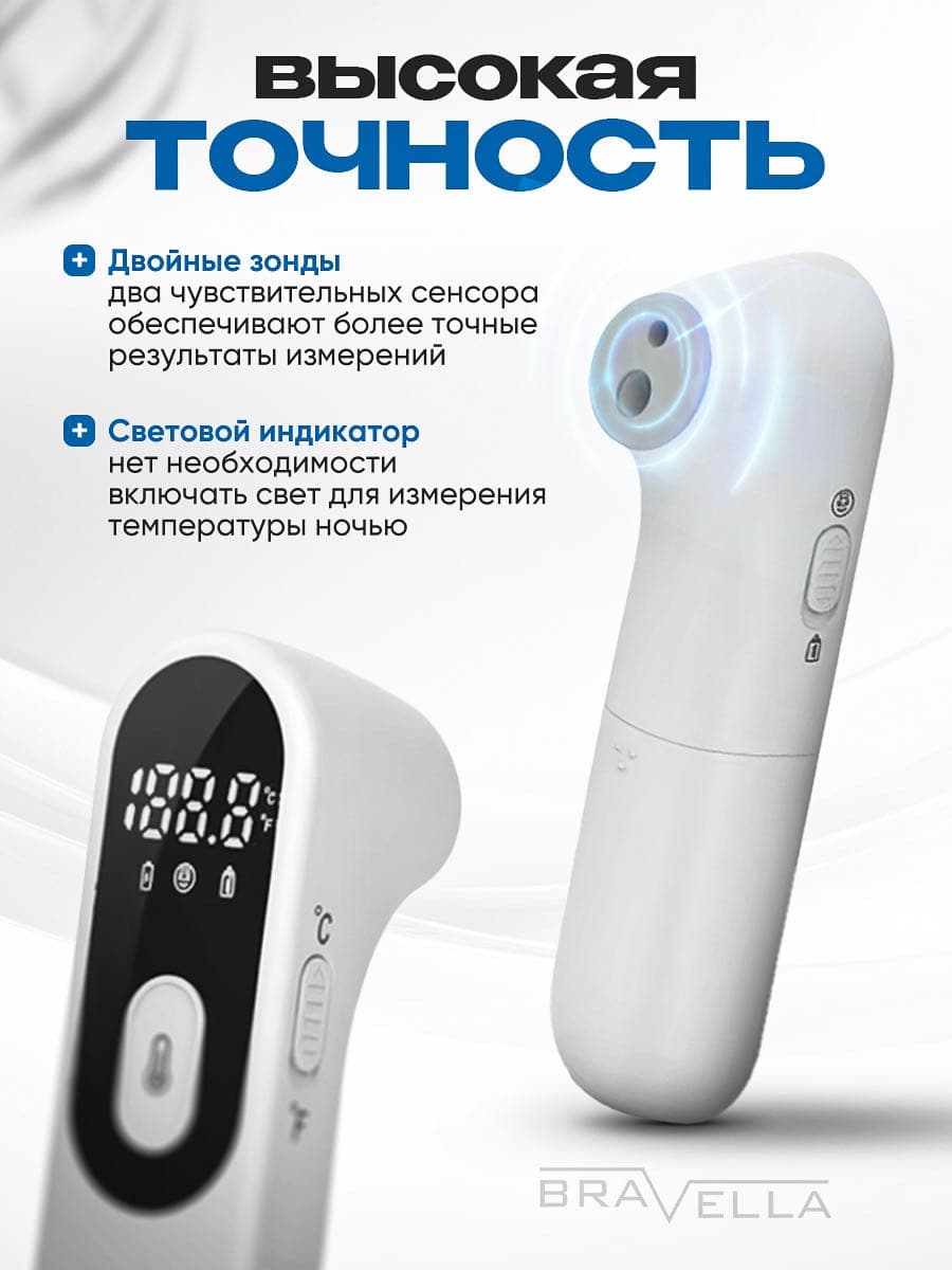 Термометр Bravella 127 налобный/подмышечный/бесконтактный — фото 2