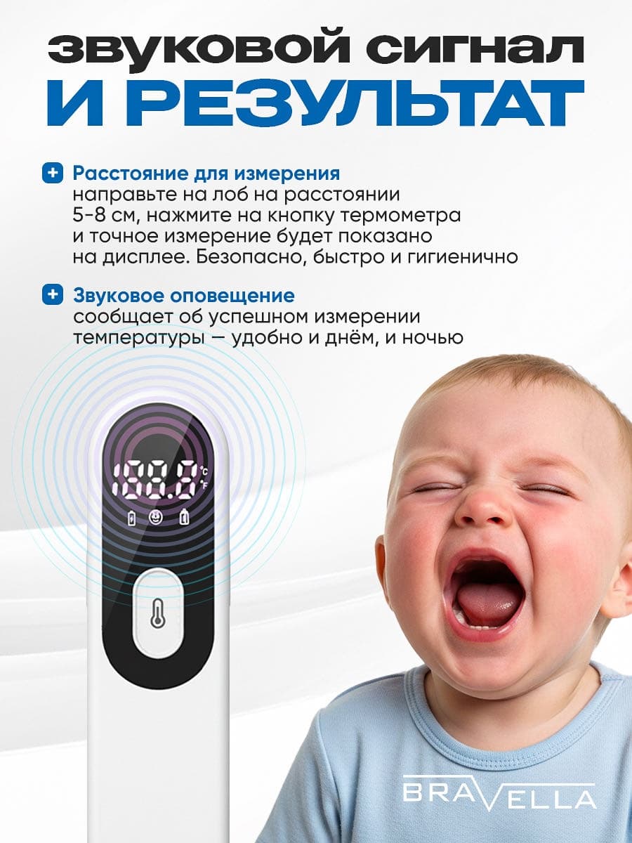 Термометр Bravella 127 налобный/подмышечный/бесконтактный — фото 3
