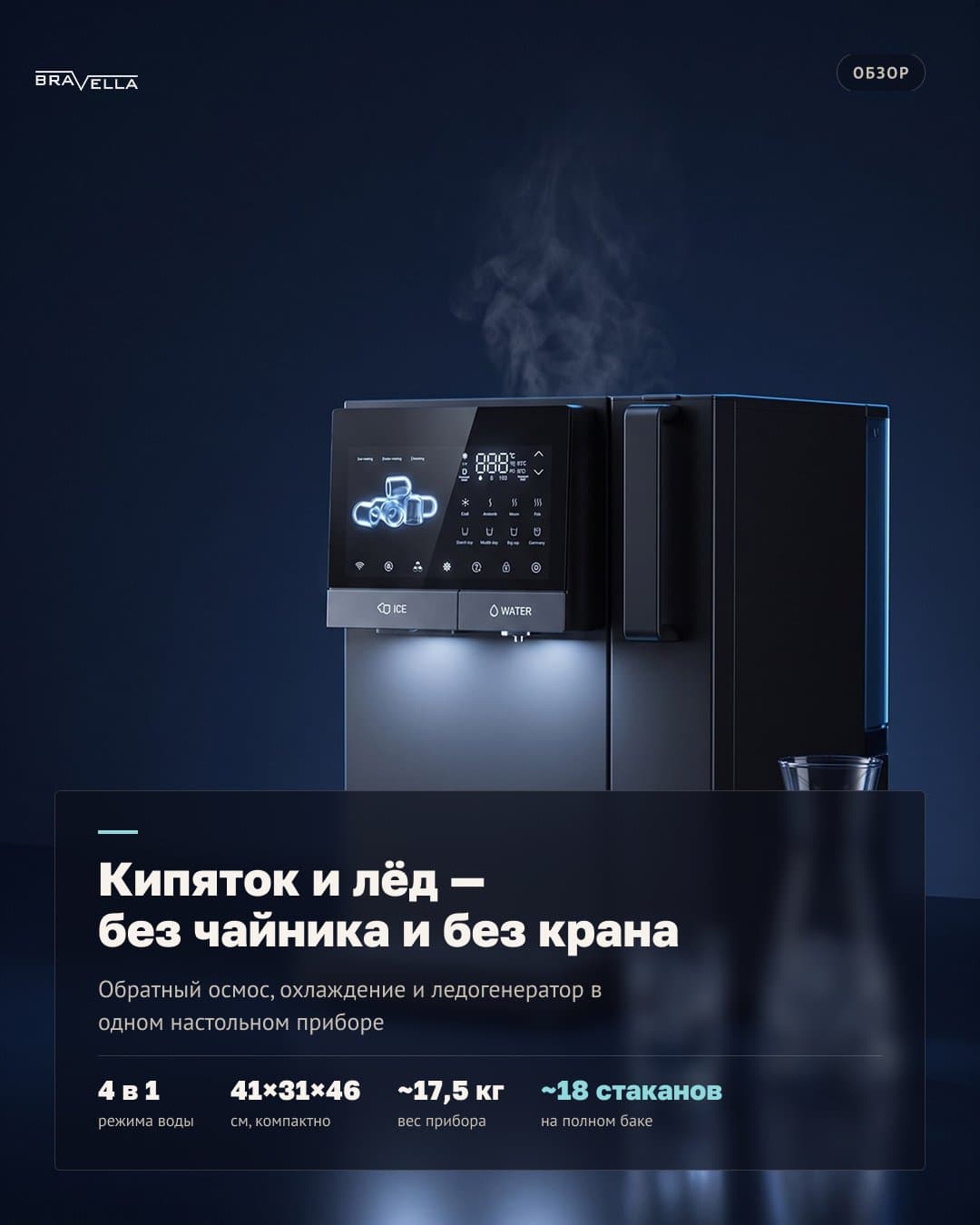 Фильтр для воды Bravella W90 — фото 1