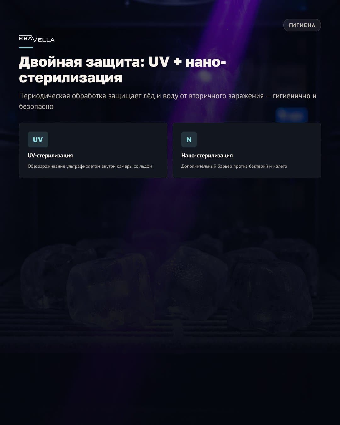Фильтр для воды Bravella W90 — фото 10