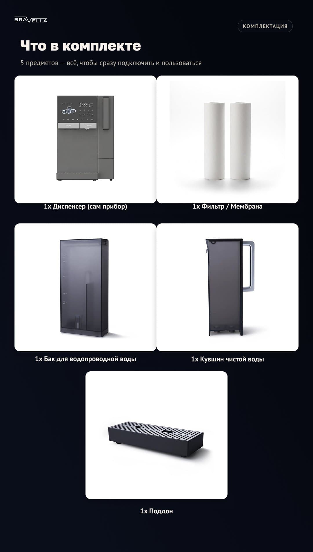 Фильтр для воды Bravella W90 — фото 11