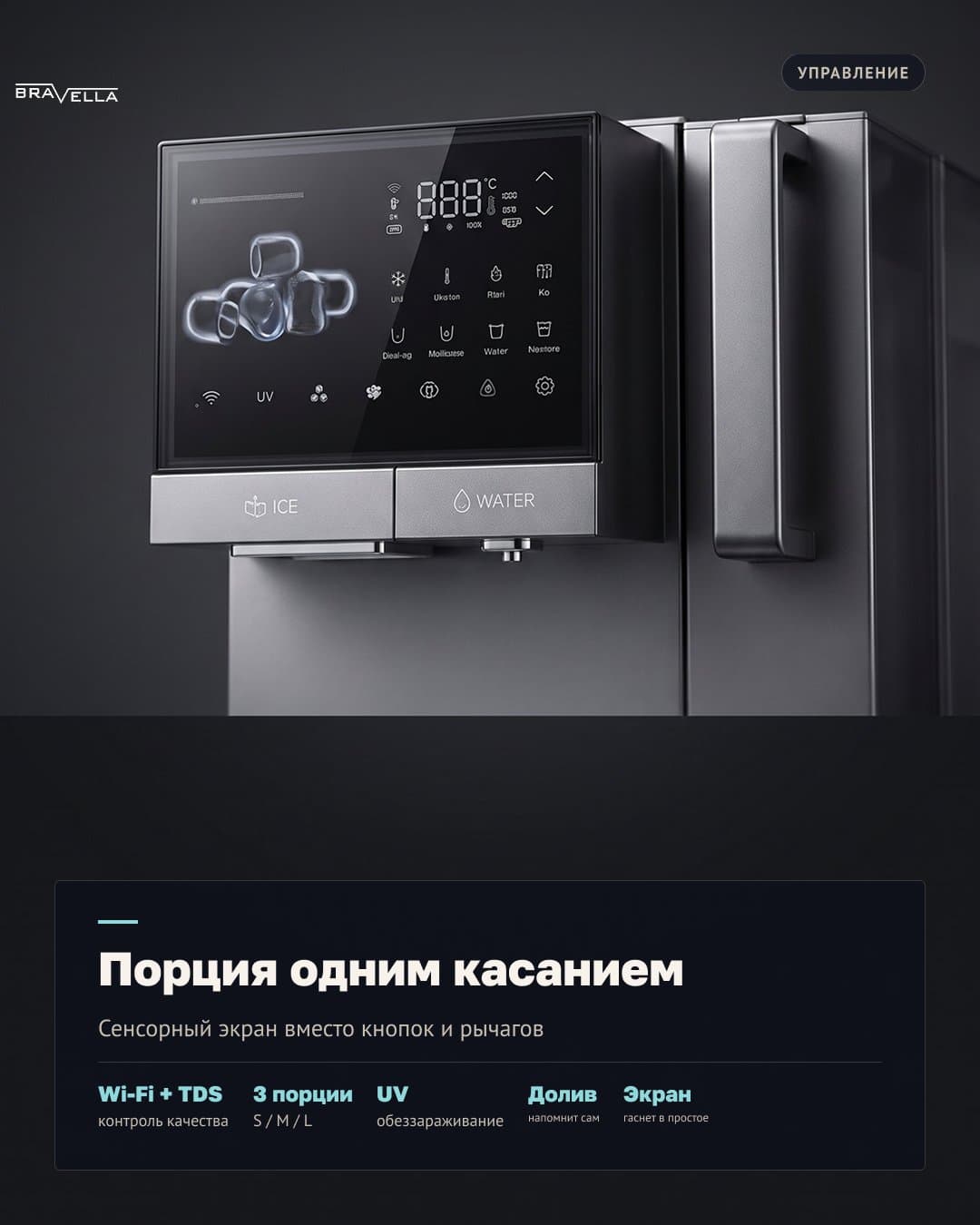Фильтр для воды Bravella W90 — фото 5