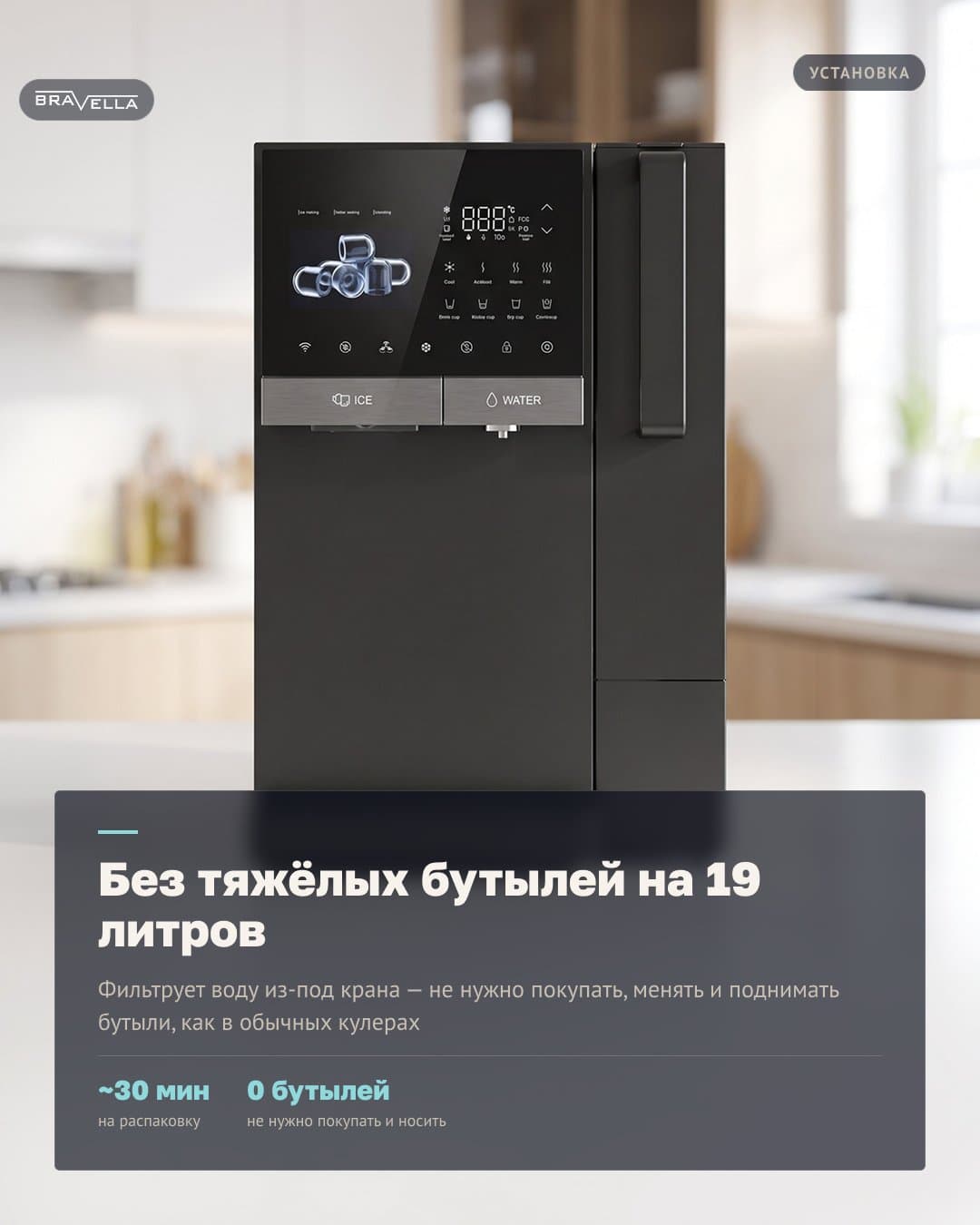 Фильтр для воды Bravella W90 — фото 6